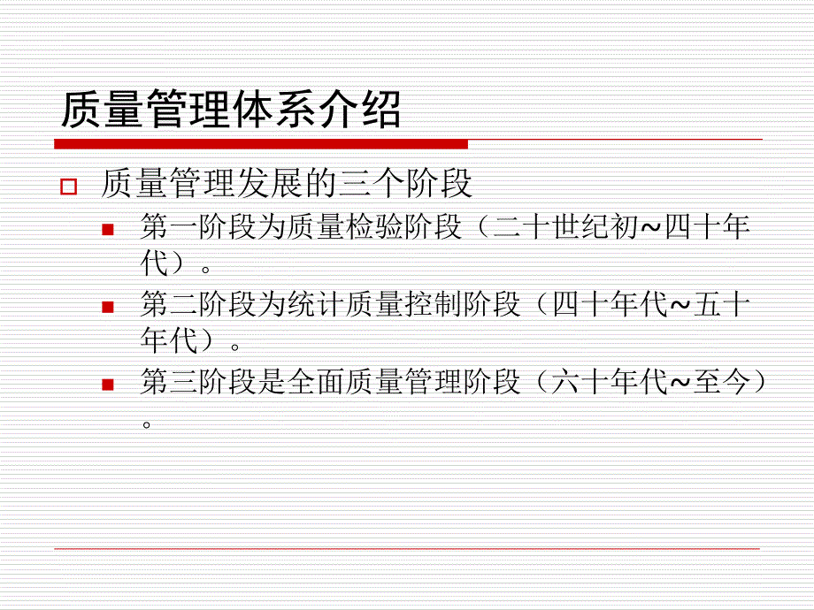 2019年质量管理体系及计量器具管理介绍ppt课件_第3页