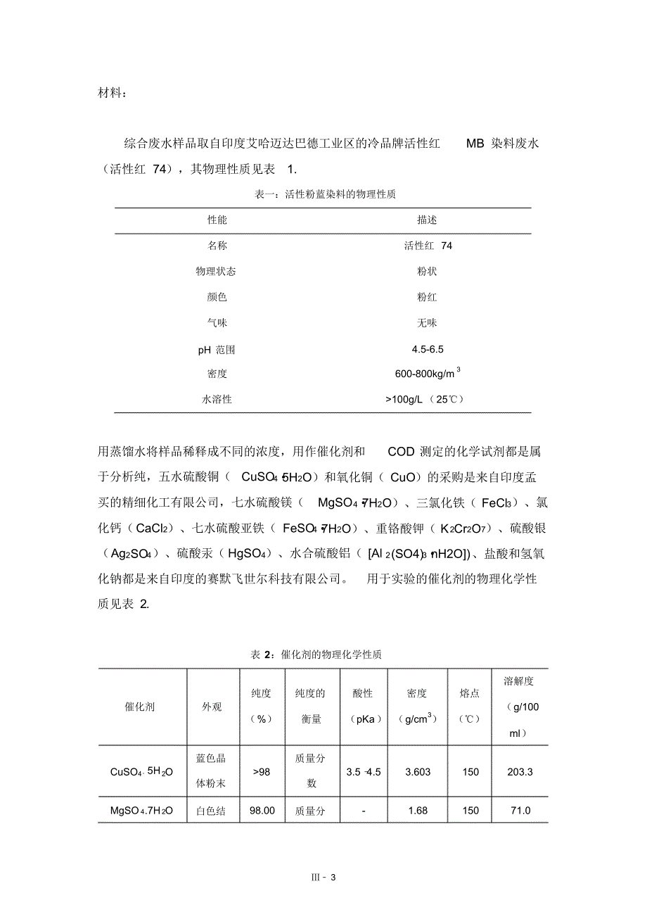 催化法处理合成染料废水化学需氧量及色度的去除_第3页