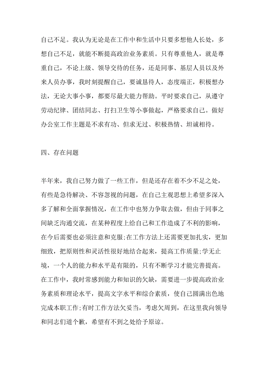 民政局副局长上半年工作总结范文_第4页