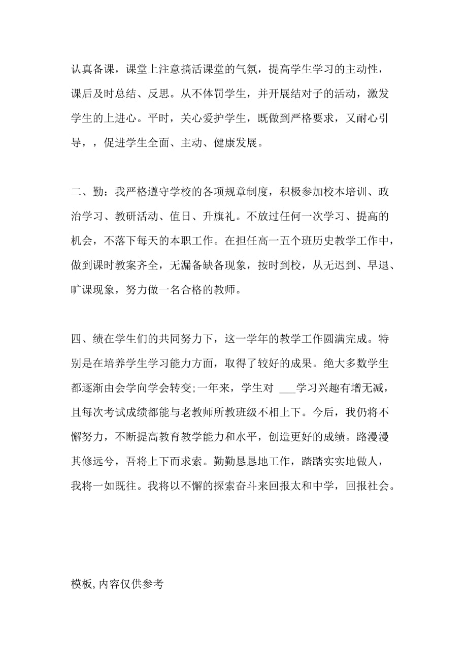 2018年党员教师试用期工作总结1000字_第2页