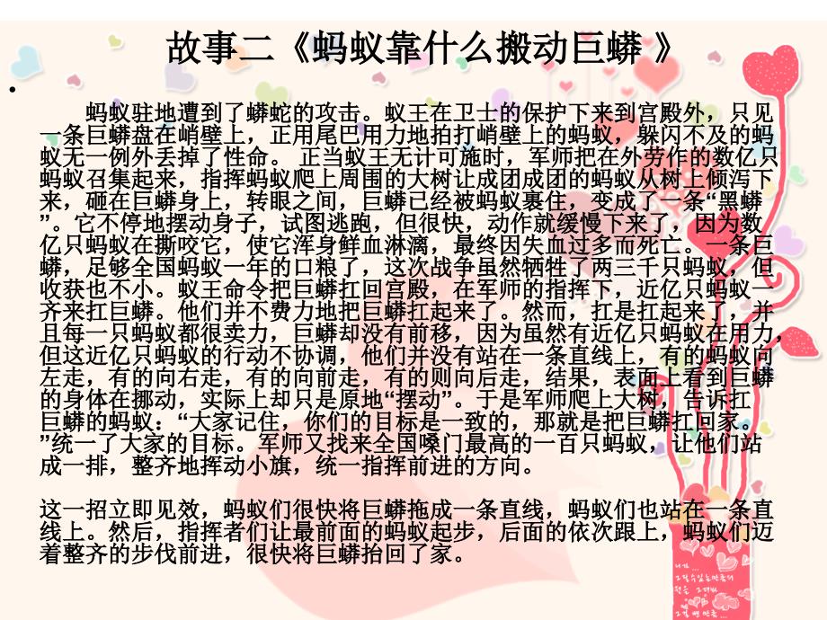 小学主题班会我爱我班主题班会PPT演示课件_第4页