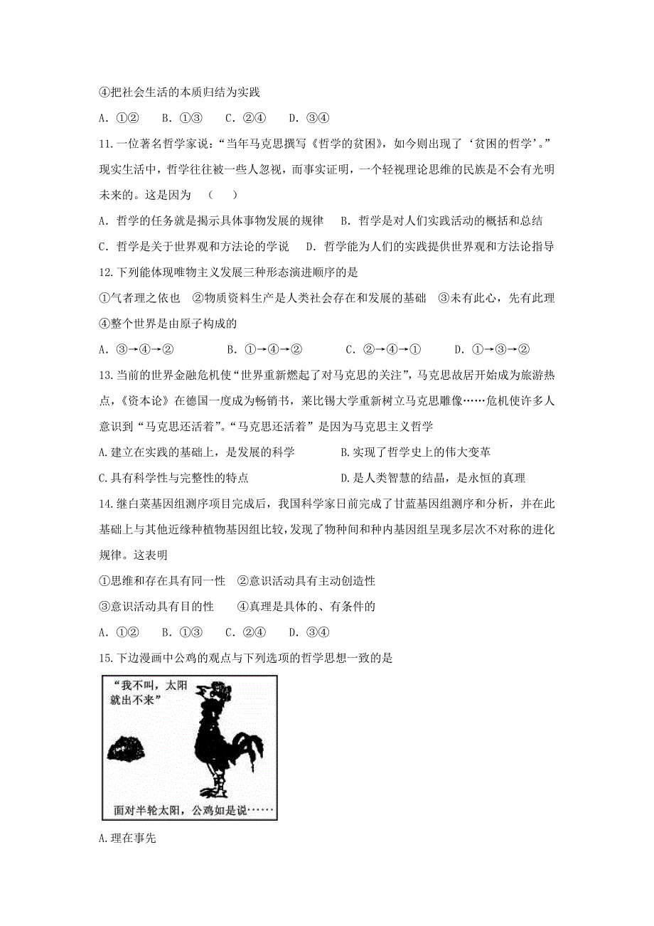 山东省滕州市夏庄镇高三政治一轮复习第三周自测题_第3页