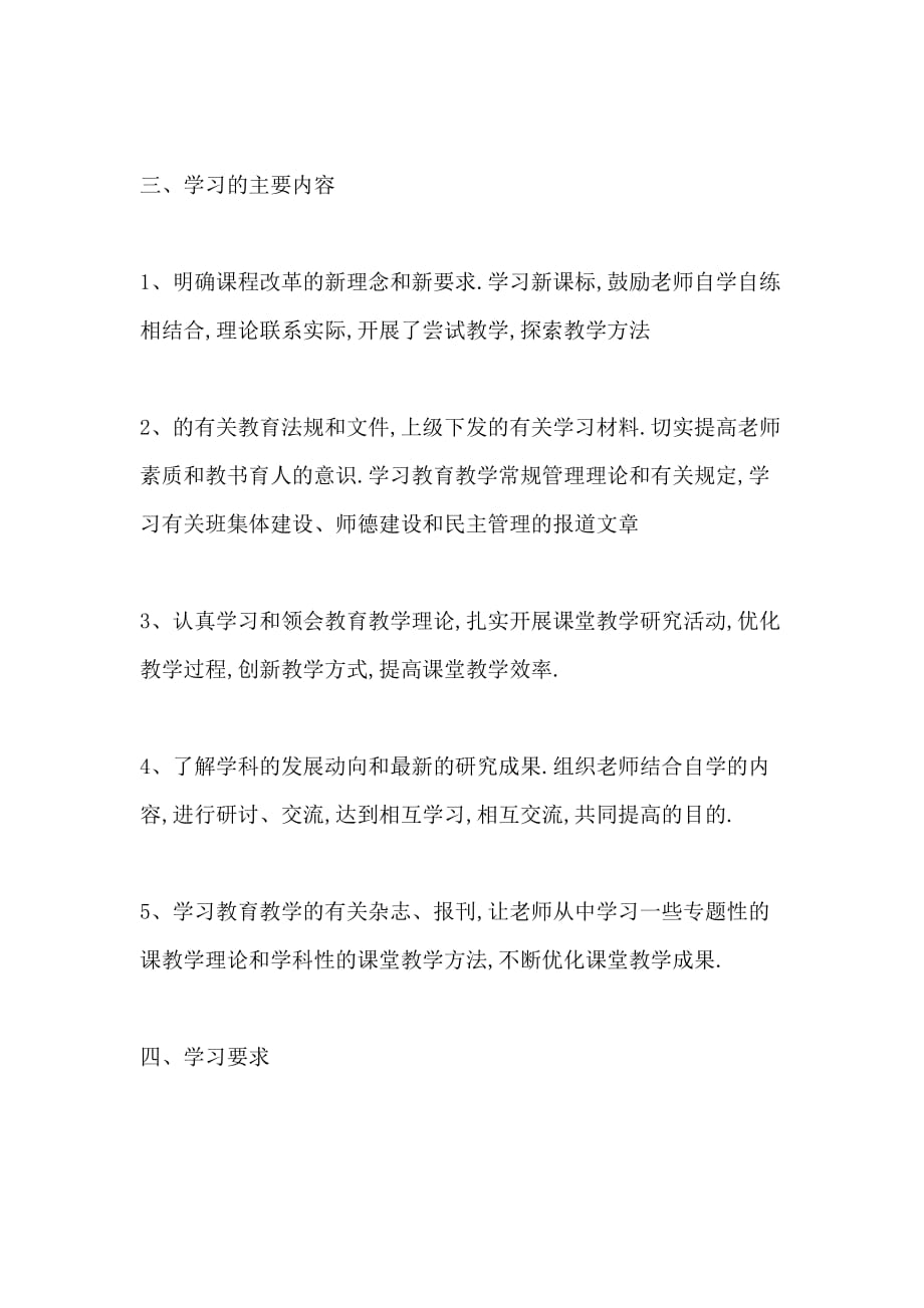 关于小学教师业务的学习总结_第2页