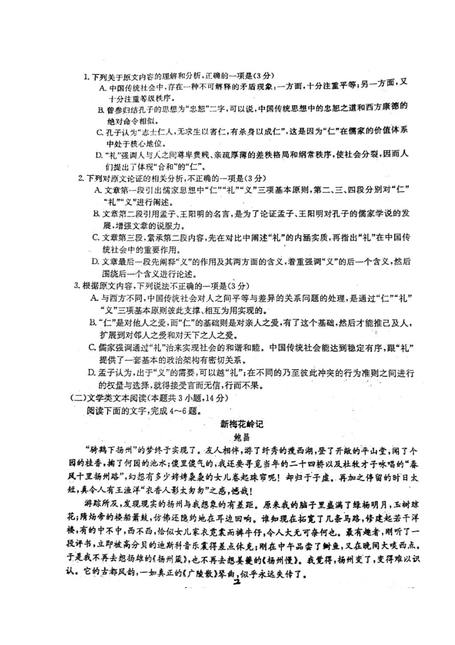 山东省平阴县高二语文下学期期初考试试题（扫描版无答案）_第3页