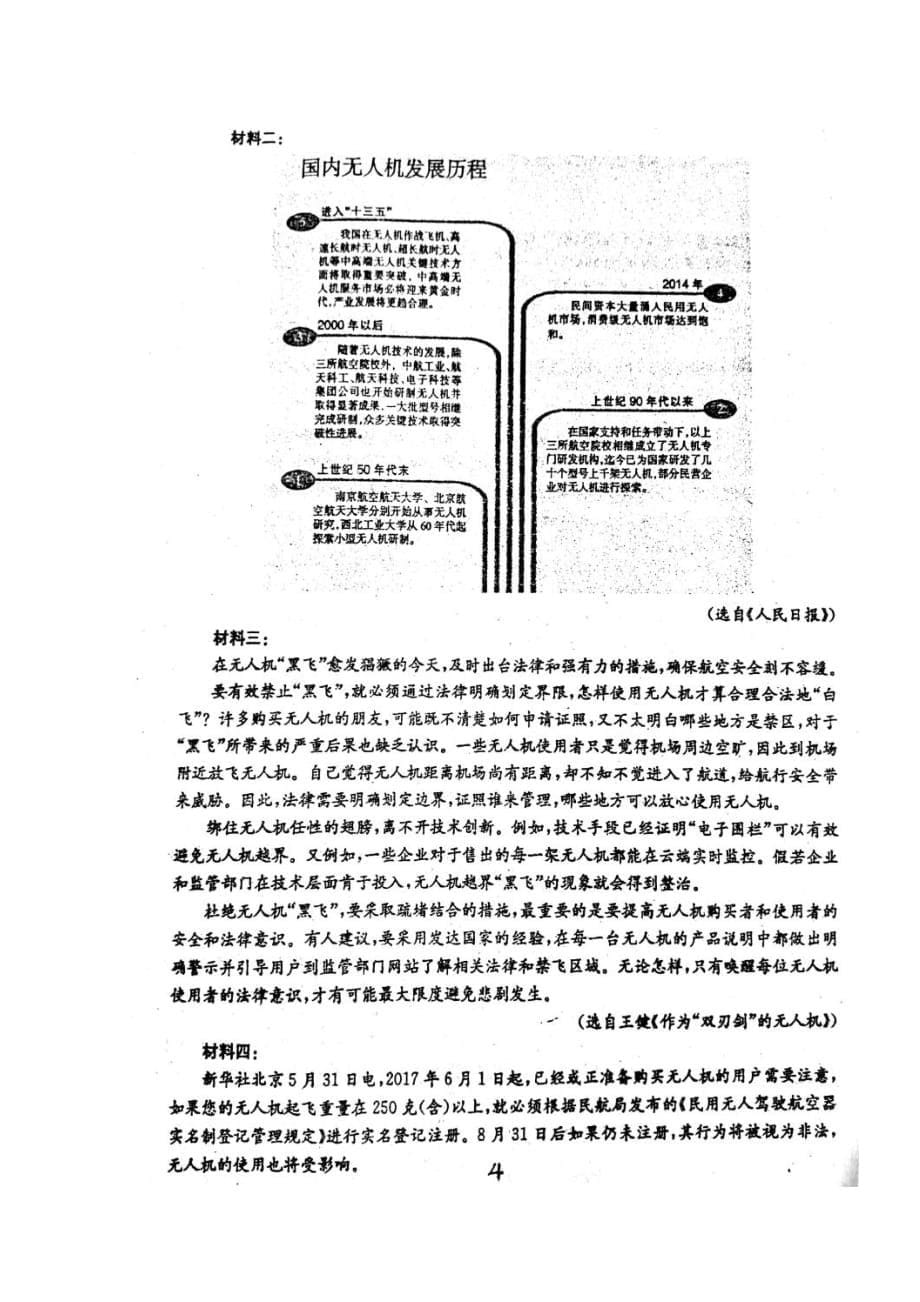 山东省平阴县高二语文下学期期初考试试题（扫描版无答案）_第5页