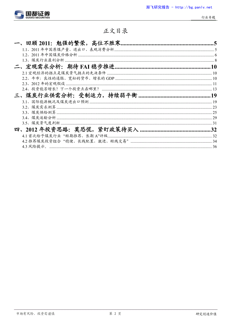 煤炭行业：下跌后更应理智紧盯政策布局长线_第2页