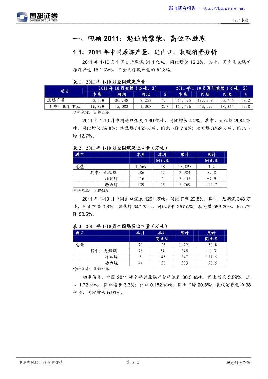 煤炭行业：下跌后更应理智紧盯政策布局长线_第5页