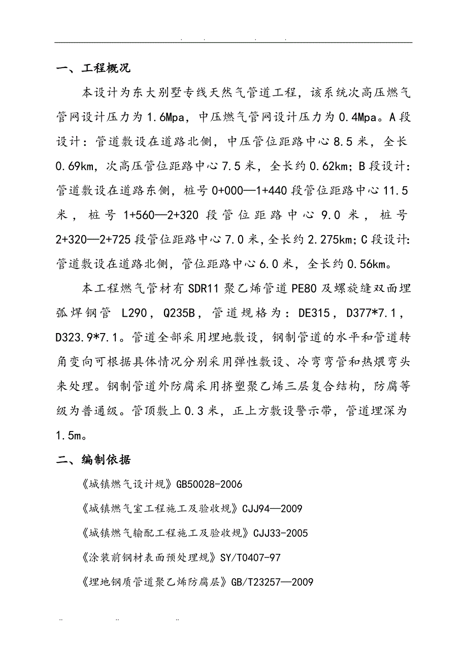 天燃气工程管道工程施工组织设计方案_第3页