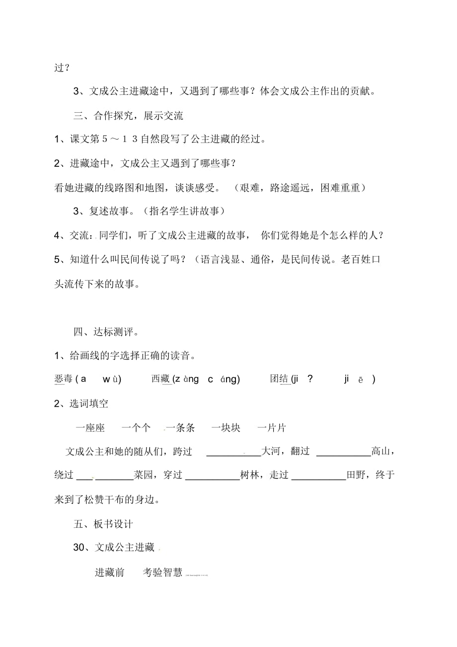 四年级下册语文导学案-30、文成公主进藏｜人教新课标_第2页