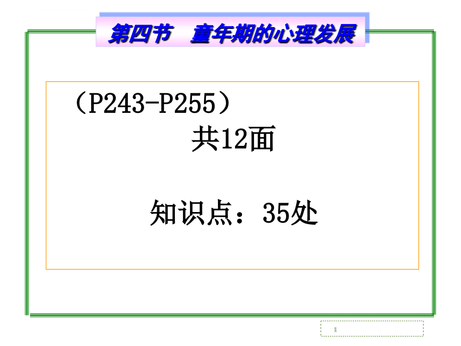 2019第三章发展心理学知识ppt课件_第4页