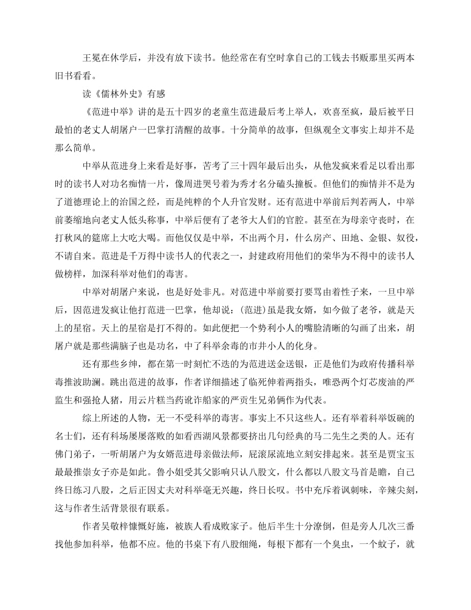 2020-《儒林外史》读后感读书心得优秀作文5篇_第3页