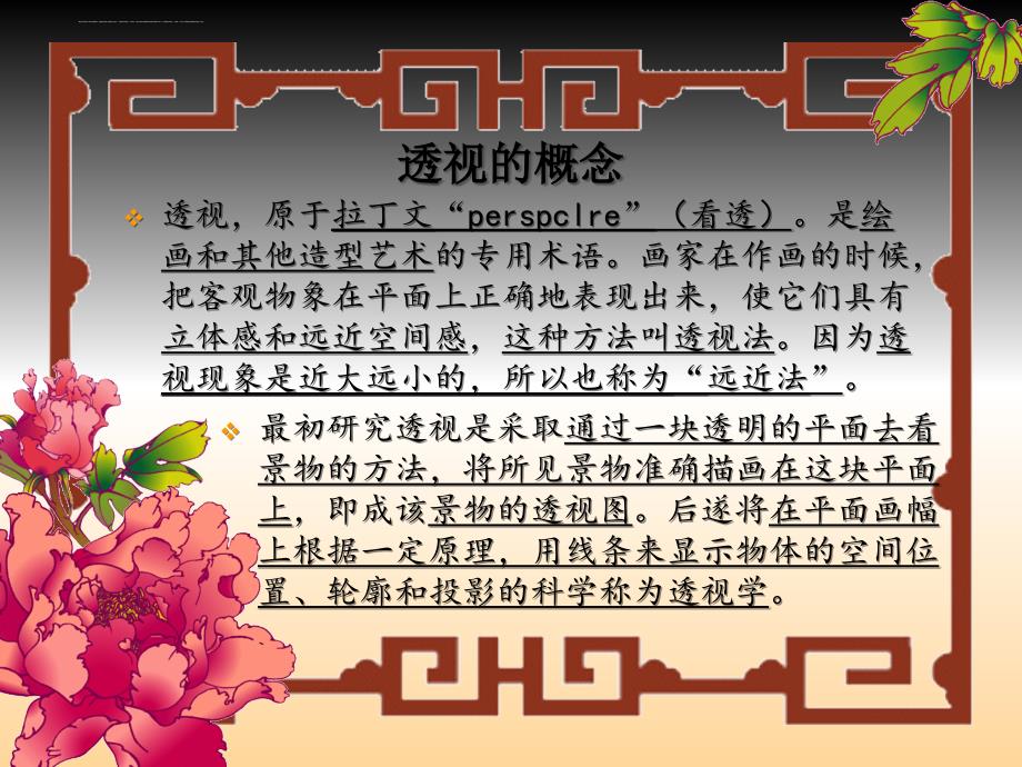 2019年绘画中的透视现象教学反思课件_第4页