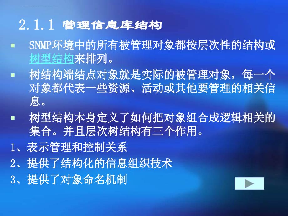 2019年网络管理教案(第二章) - PowerPoint 演示文稿ppt课件_第3页