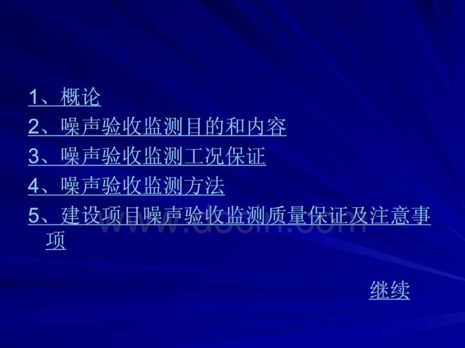 2019建设项目竣工环境噪声验收监测ppt课件_第2页