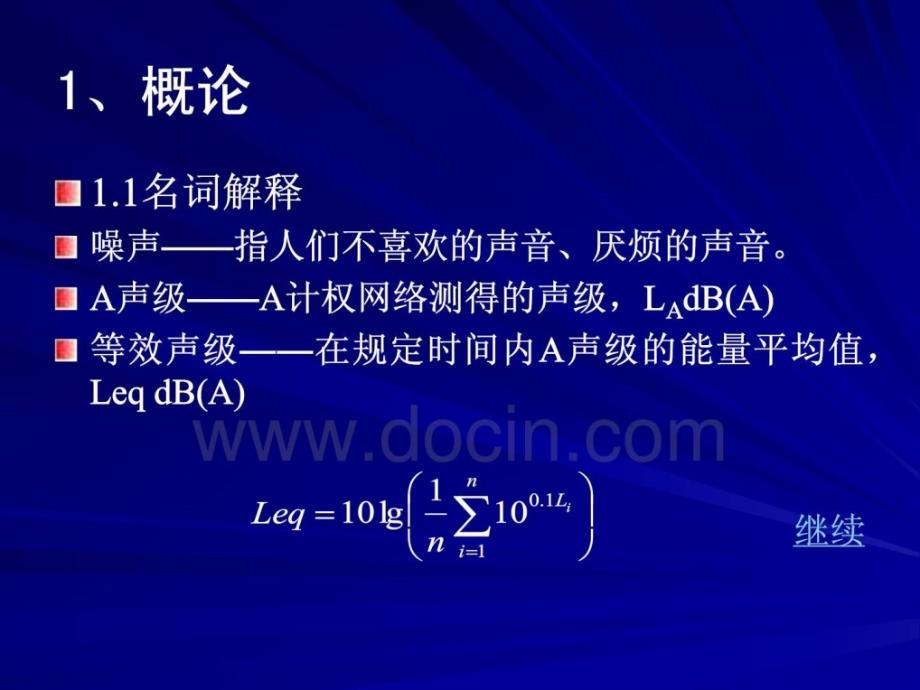 2019建设项目竣工环境噪声验收监测ppt课件_第3页