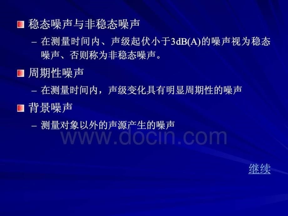 2019建设项目竣工环境噪声验收监测ppt课件_第5页