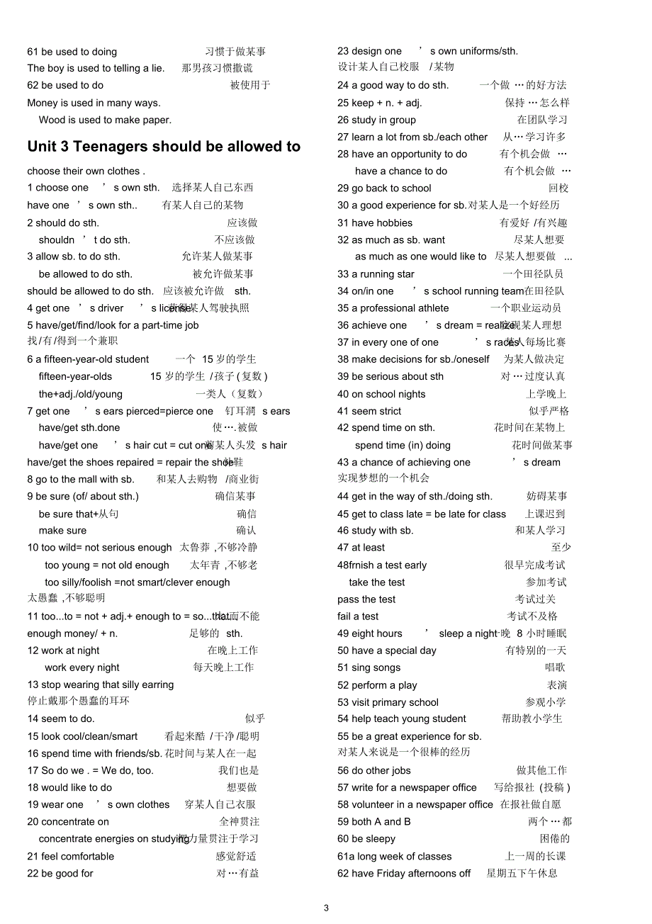 人教版英语九年级全部词组_第3页