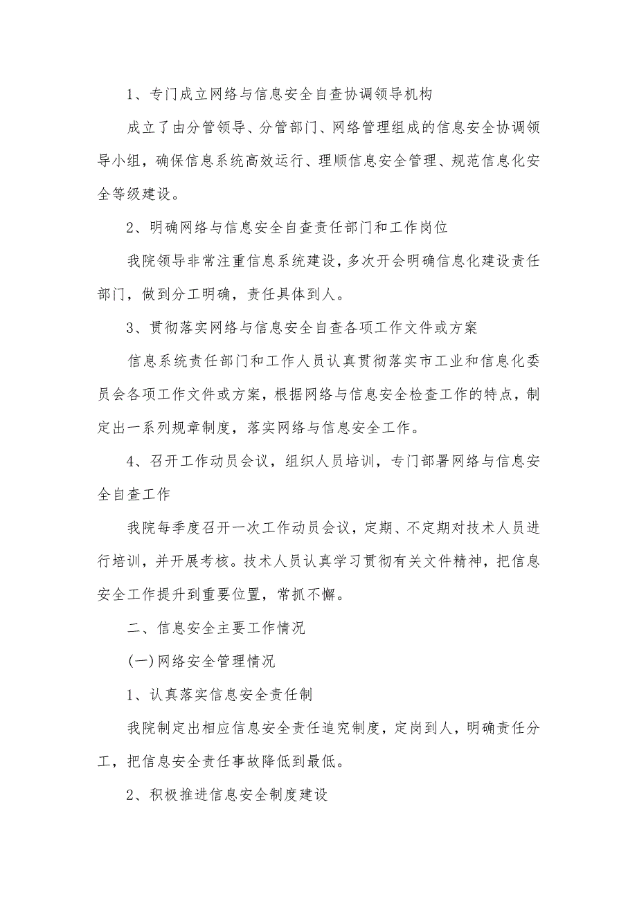 安全自查报告模板7篇（可编辑）_第2页