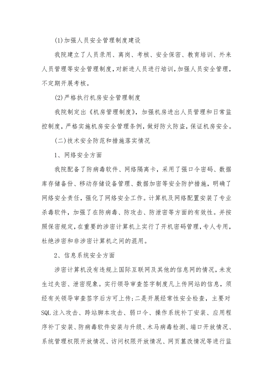 安全自查报告模板7篇（可编辑）_第3页