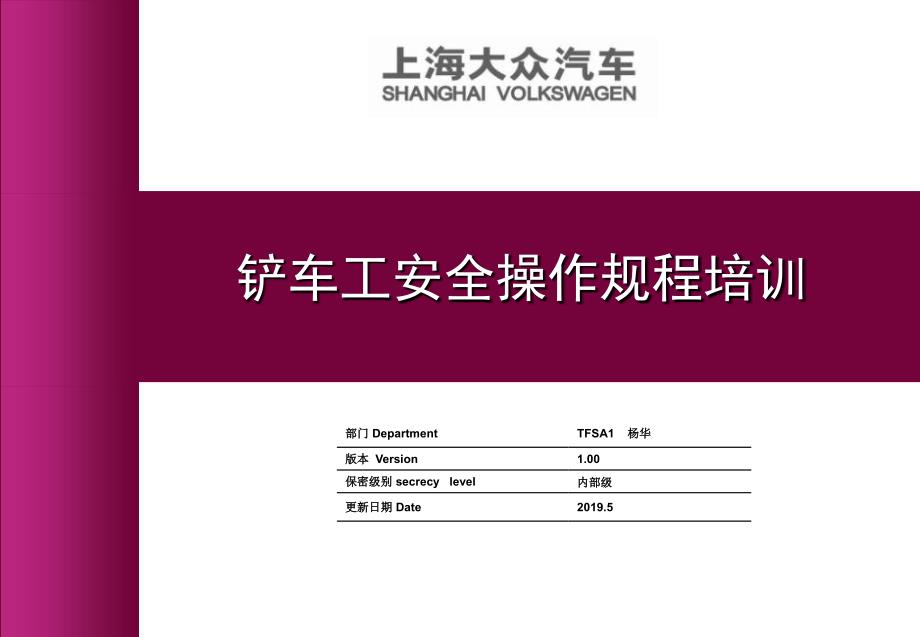 2019年铲车工安全操作规程培训ppt课件_第1页