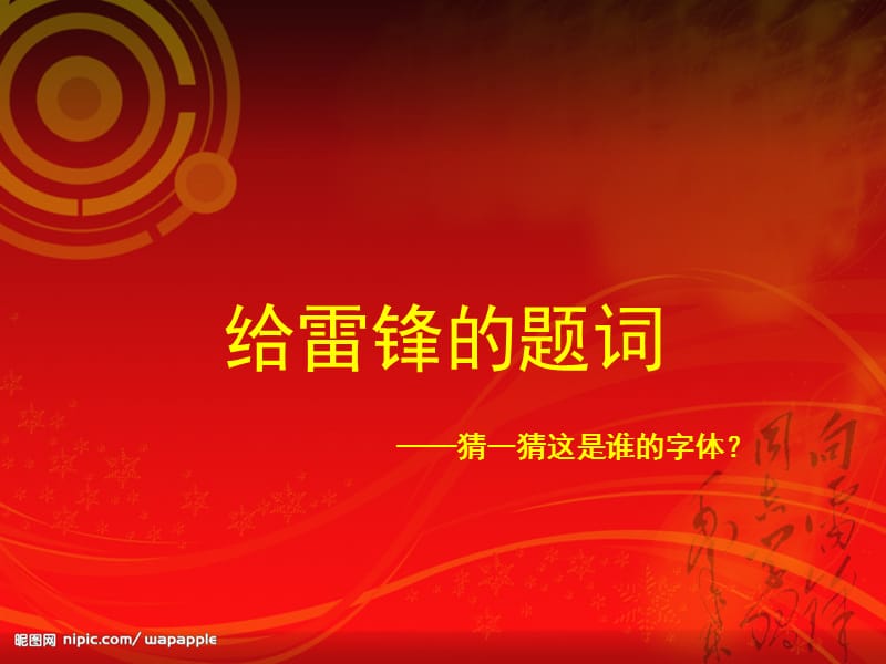 雷锋学习雷锋精神的主题班会最具有层次感结构感的PPT演示课件_第4页