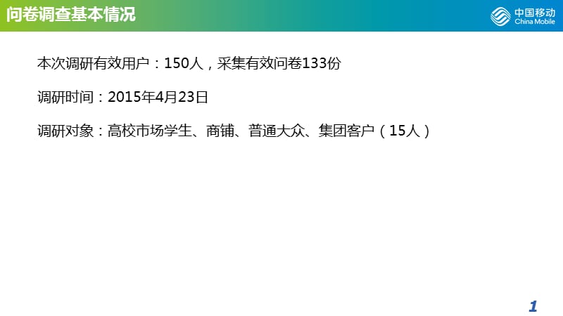 4G用户调查分析及友商新入网信息反馈_第2页