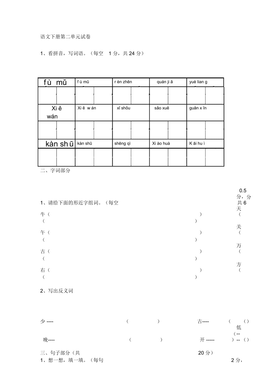 小学一年级语文第二册第二单元测试卷_第1页