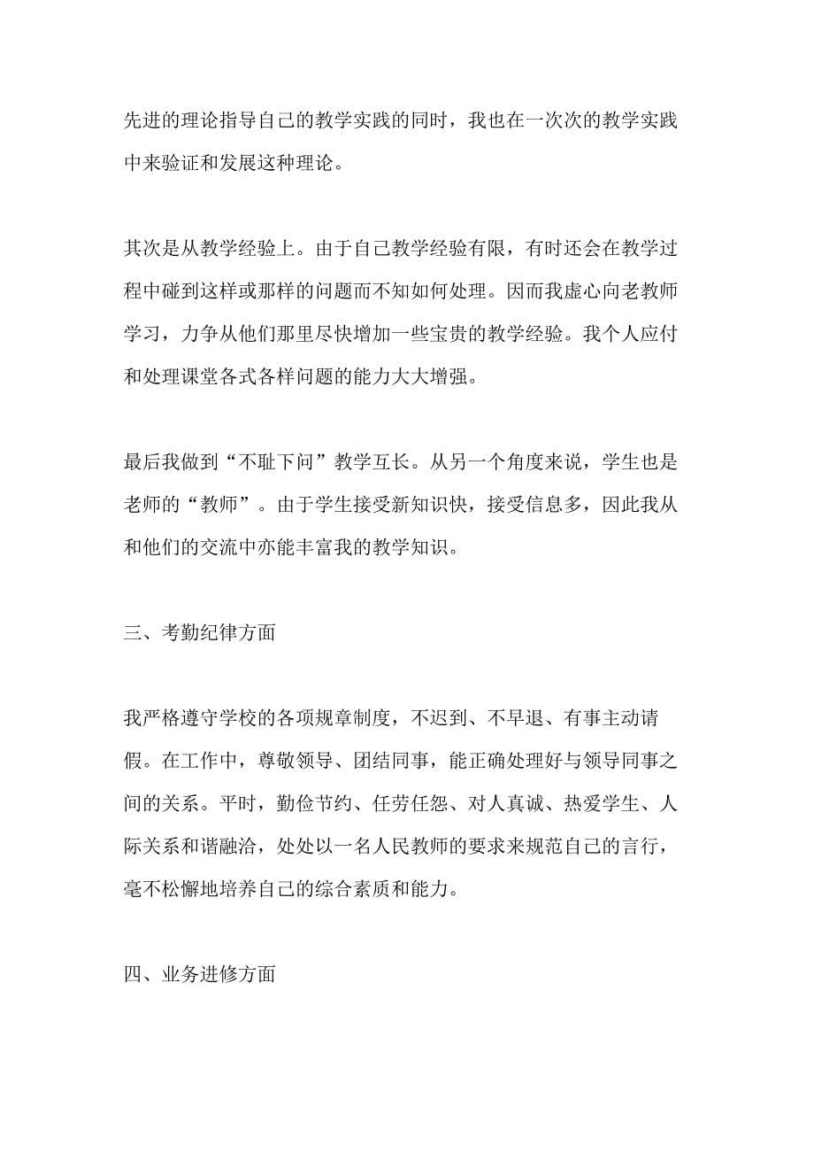 xx初中思想品德教师个人工作总结范文_第5页