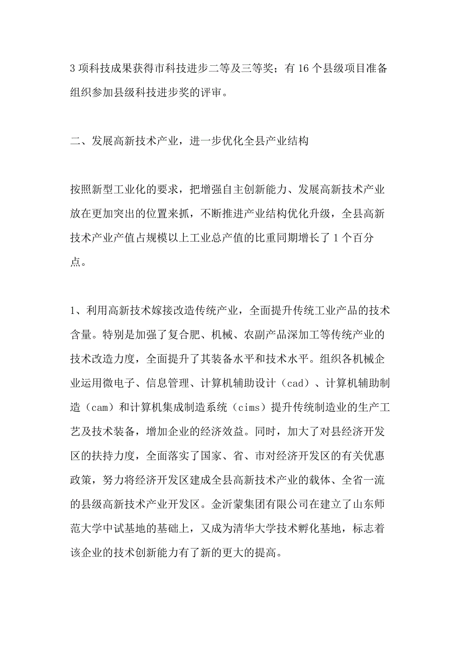 2020年县科技局工作总结及2020年工作打算_第4页