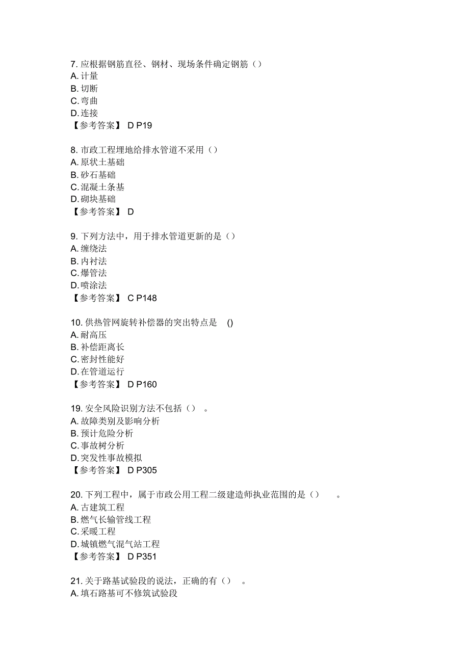 2019年二建《市政》真题附答案_第2页