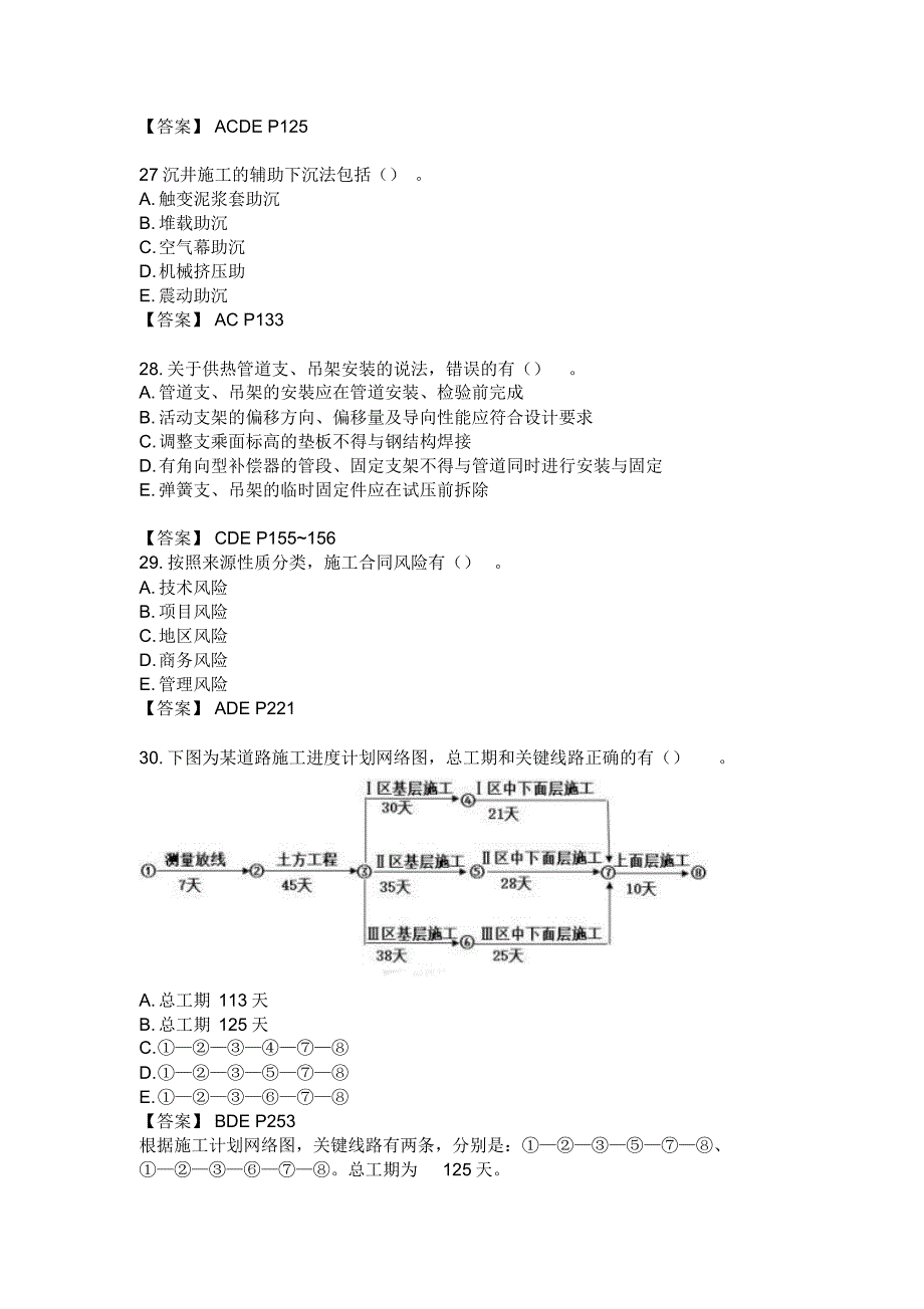 2019年二建《市政》真题附答案_第4页