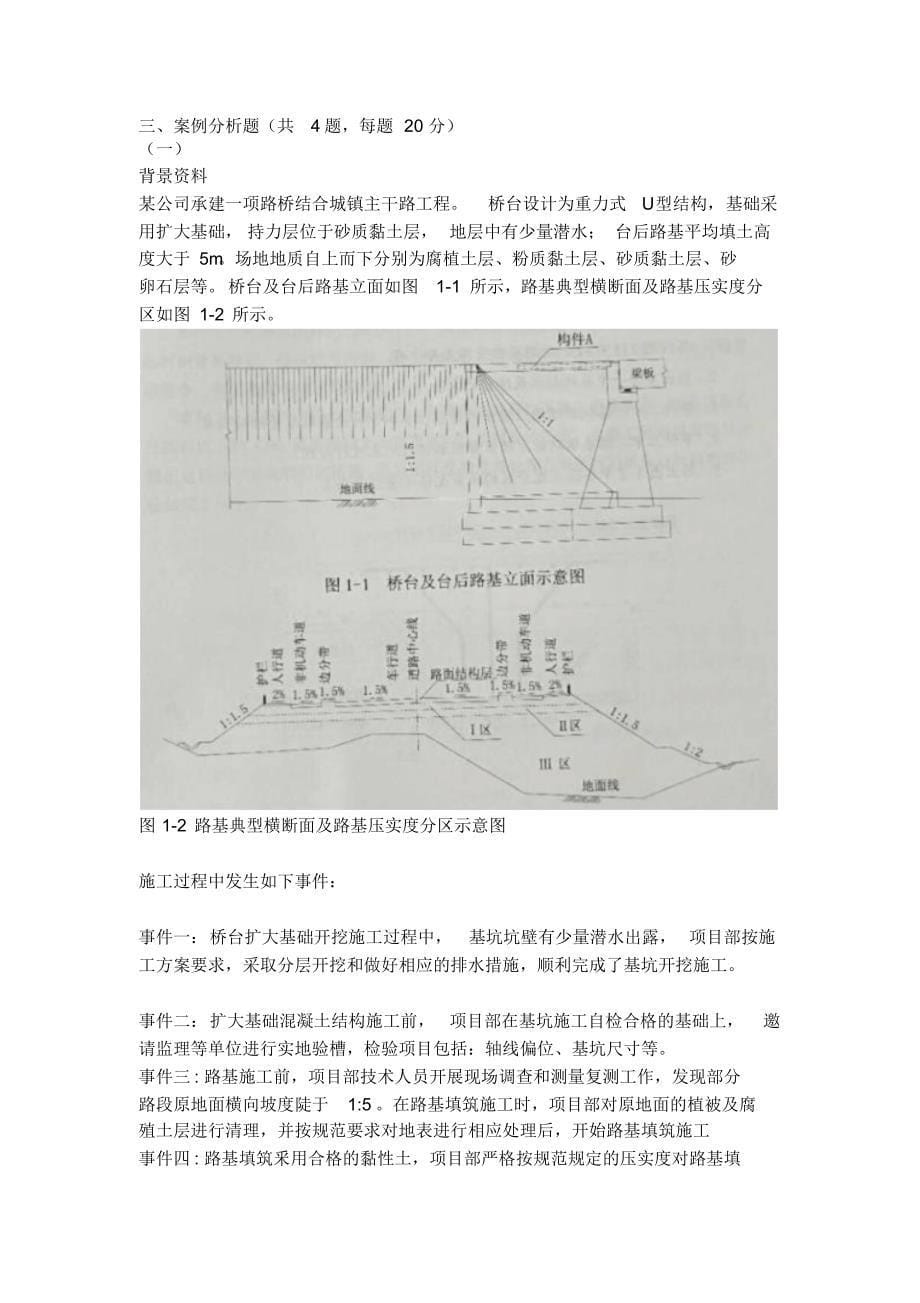 2019年二建《市政》真题附答案_第5页