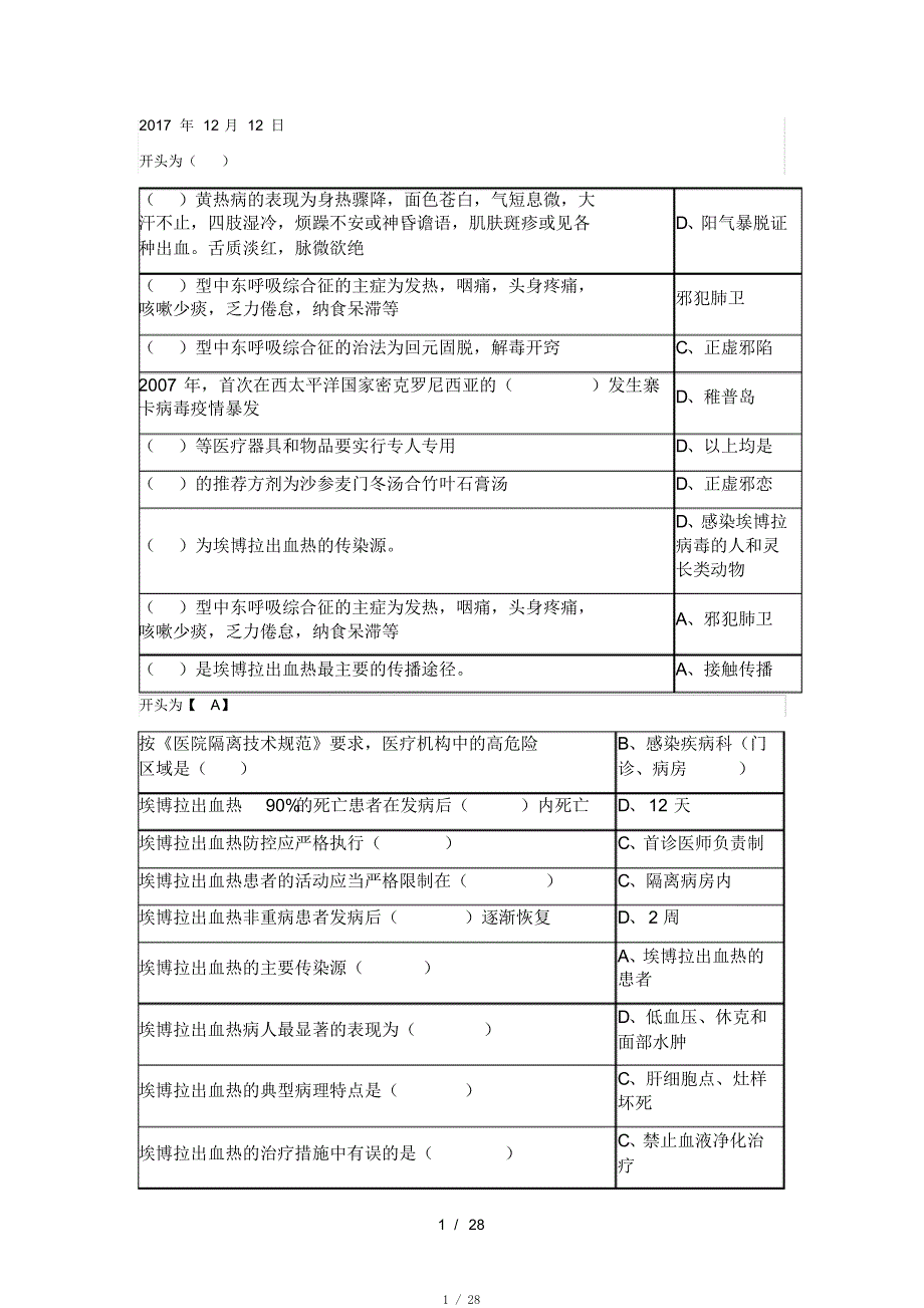 2017H7N9流感等6种重点传染病防治知识考试答案(医学继续教育)[学习]_第1页