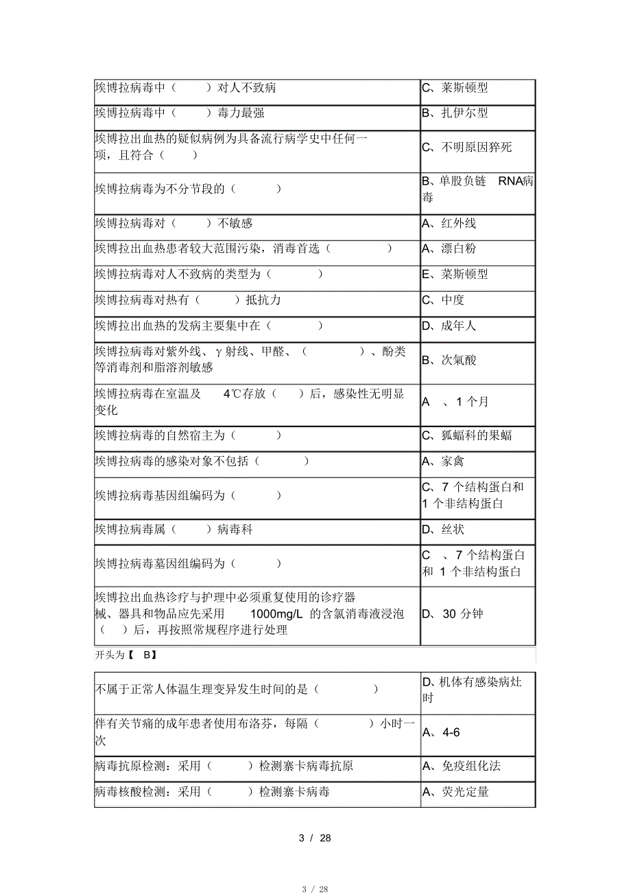 2017H7N9流感等6种重点传染病防治知识考试答案(医学继续教育)[学习]_第3页