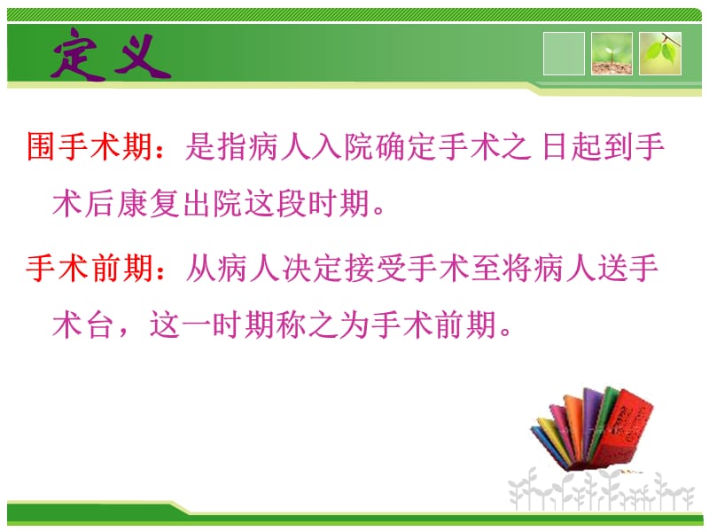 妇科腹部手术的围手术期护理幻灯片课件_第4页