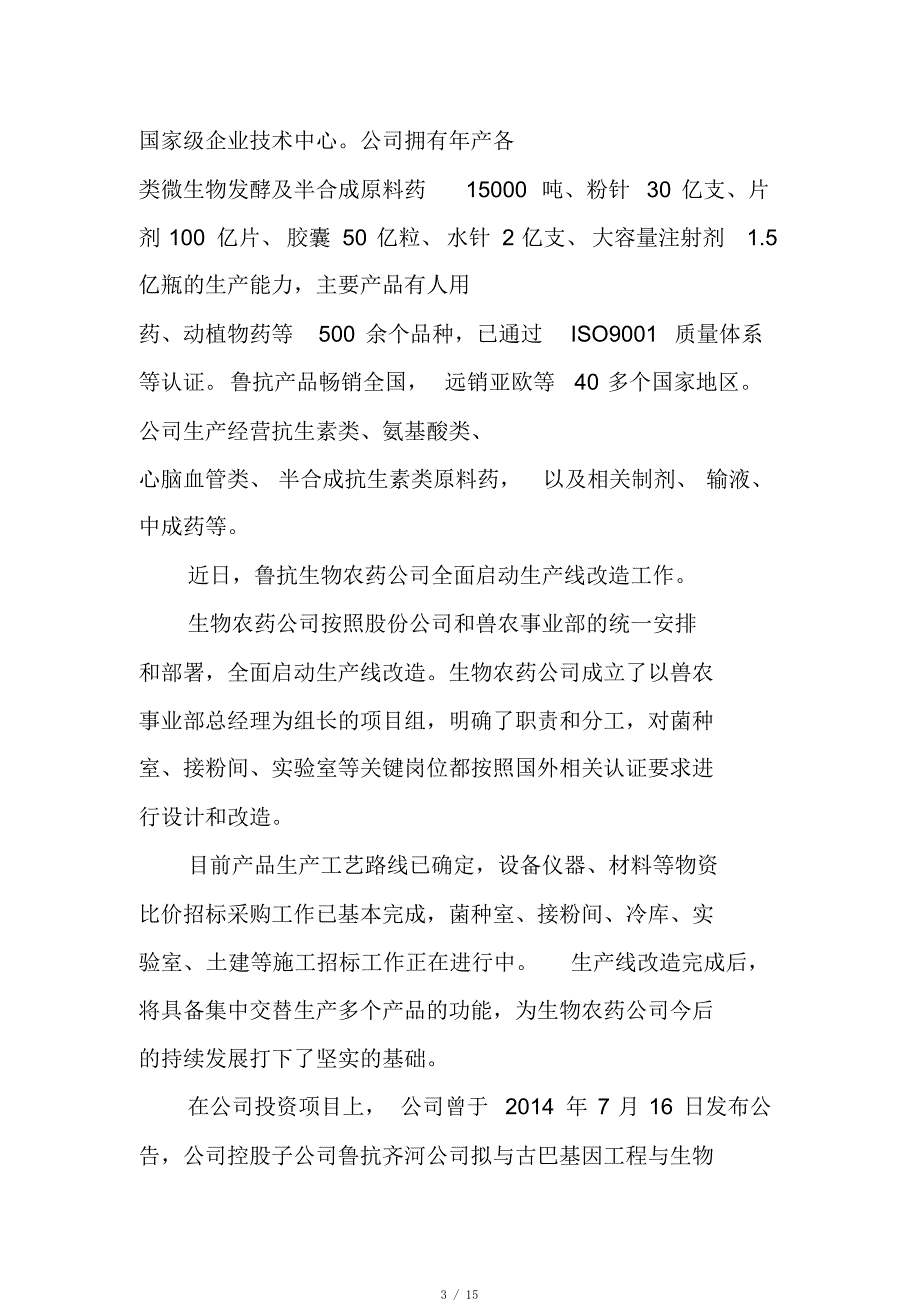 埃博拉疫情继续蔓延四类概念股或持续大涨(附股)[实用]_第3页