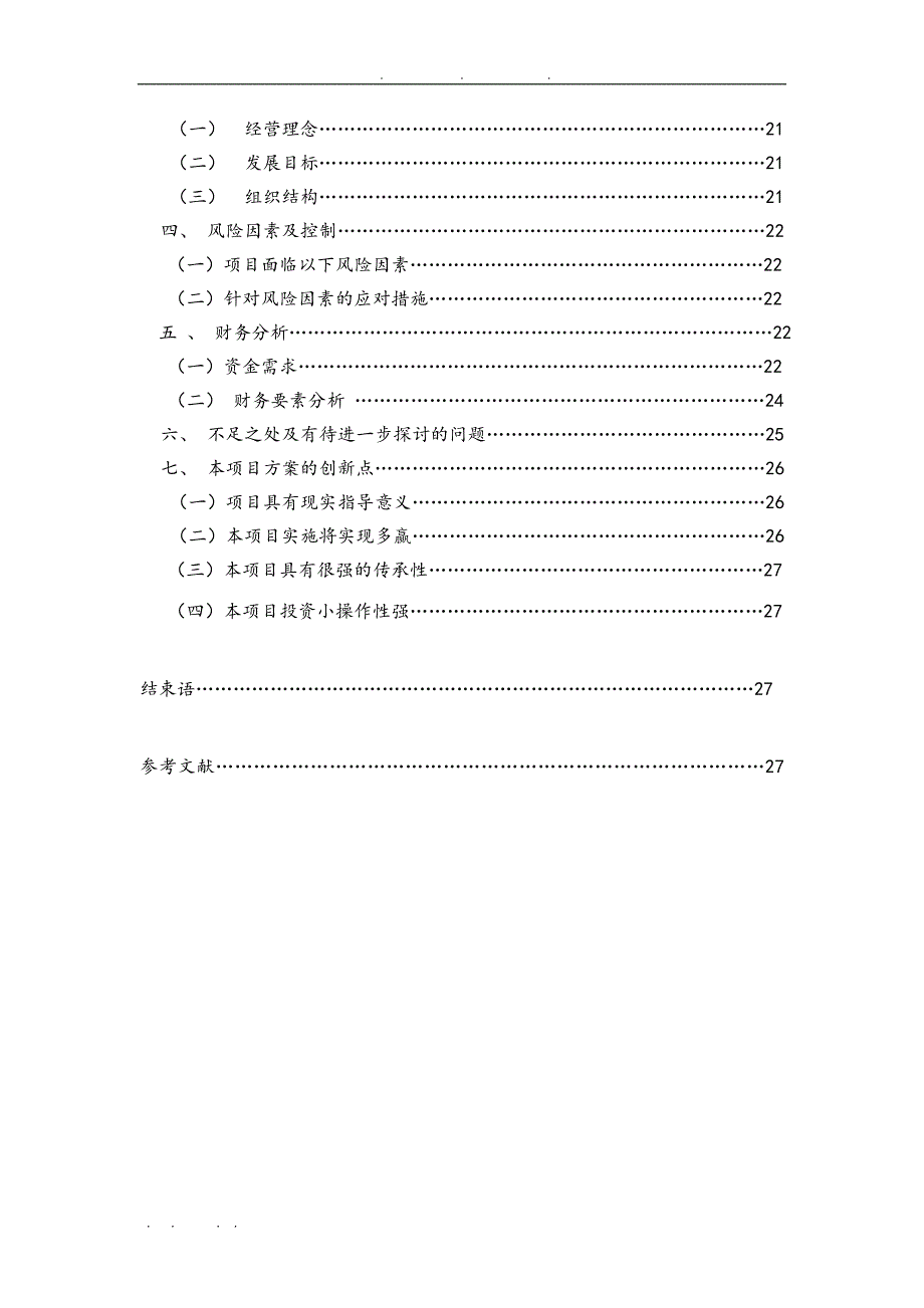 成都航院圆通快递服务网点策划实施方案_第3页