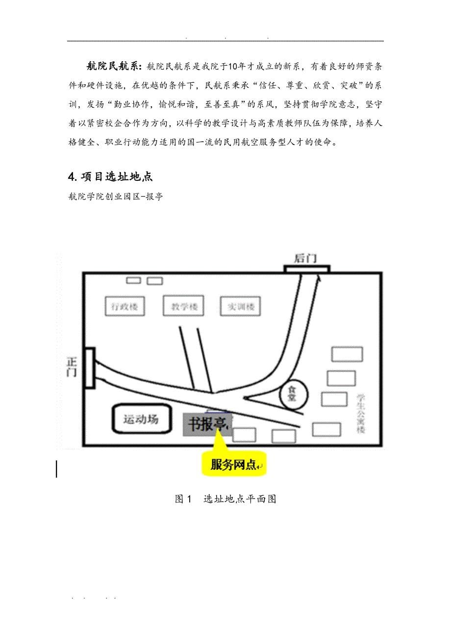 成都航院圆通快递服务网点策划实施方案_第5页