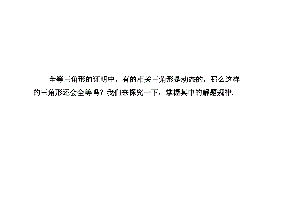 人教版八年级数学上册专题课件：3.动态变化中的全等三角形_第3页