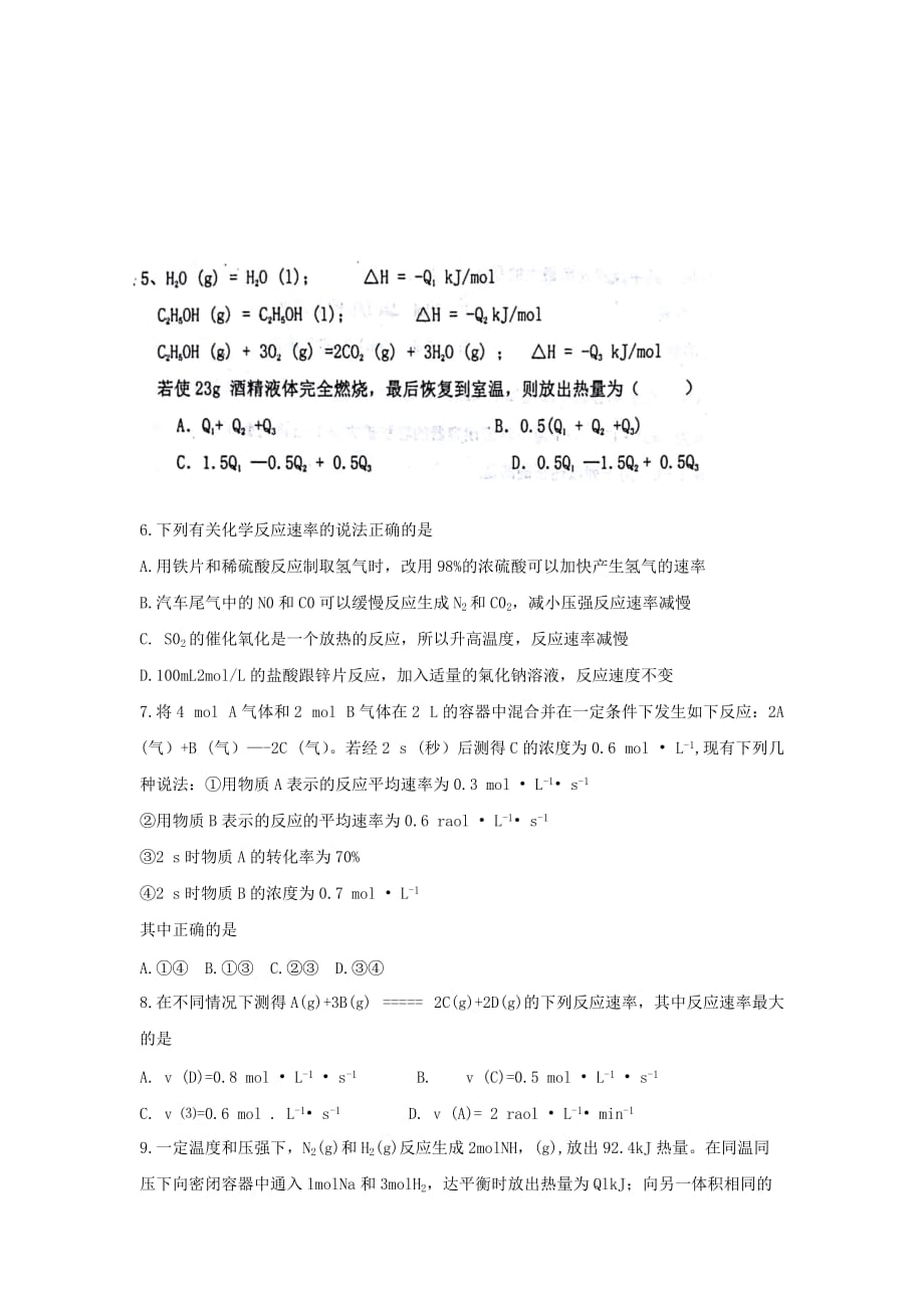 山东省蒙阴县高二化学上学期第一次月考试题(1)_第2页