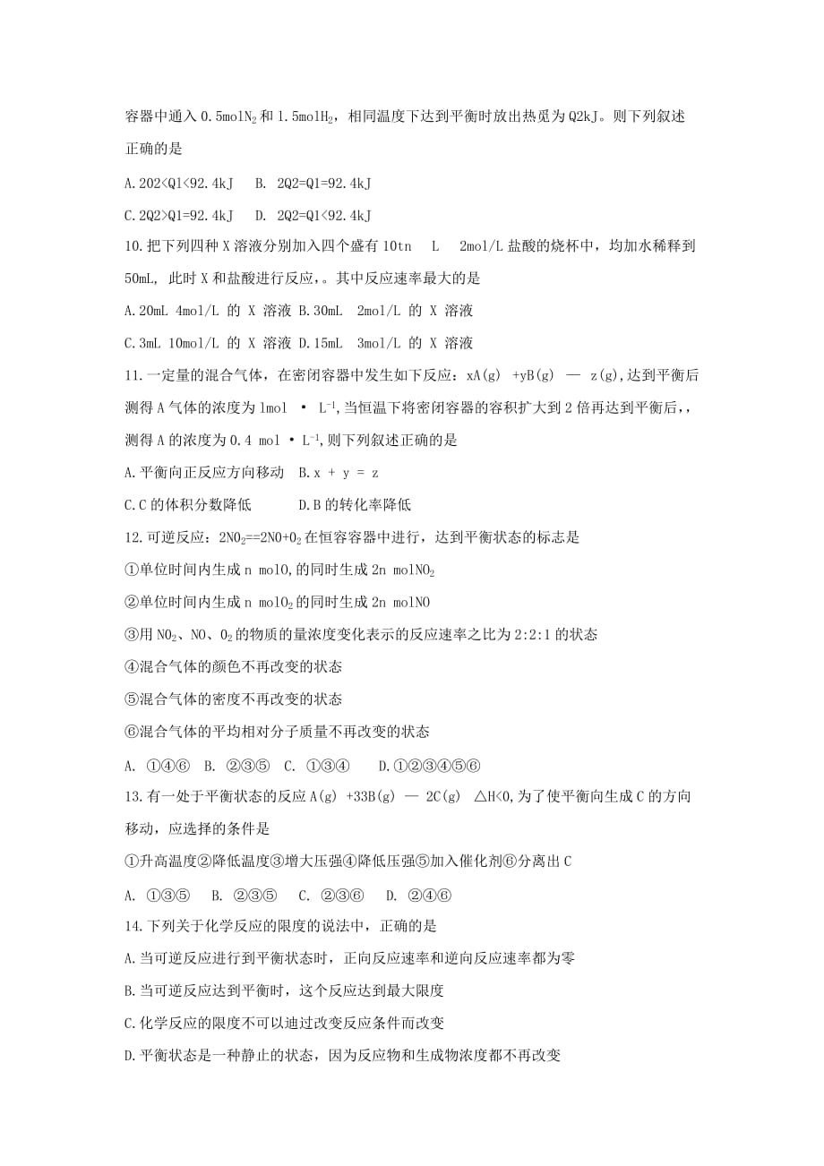 山东省蒙阴县高二化学上学期第一次月考试题(1)_第3页