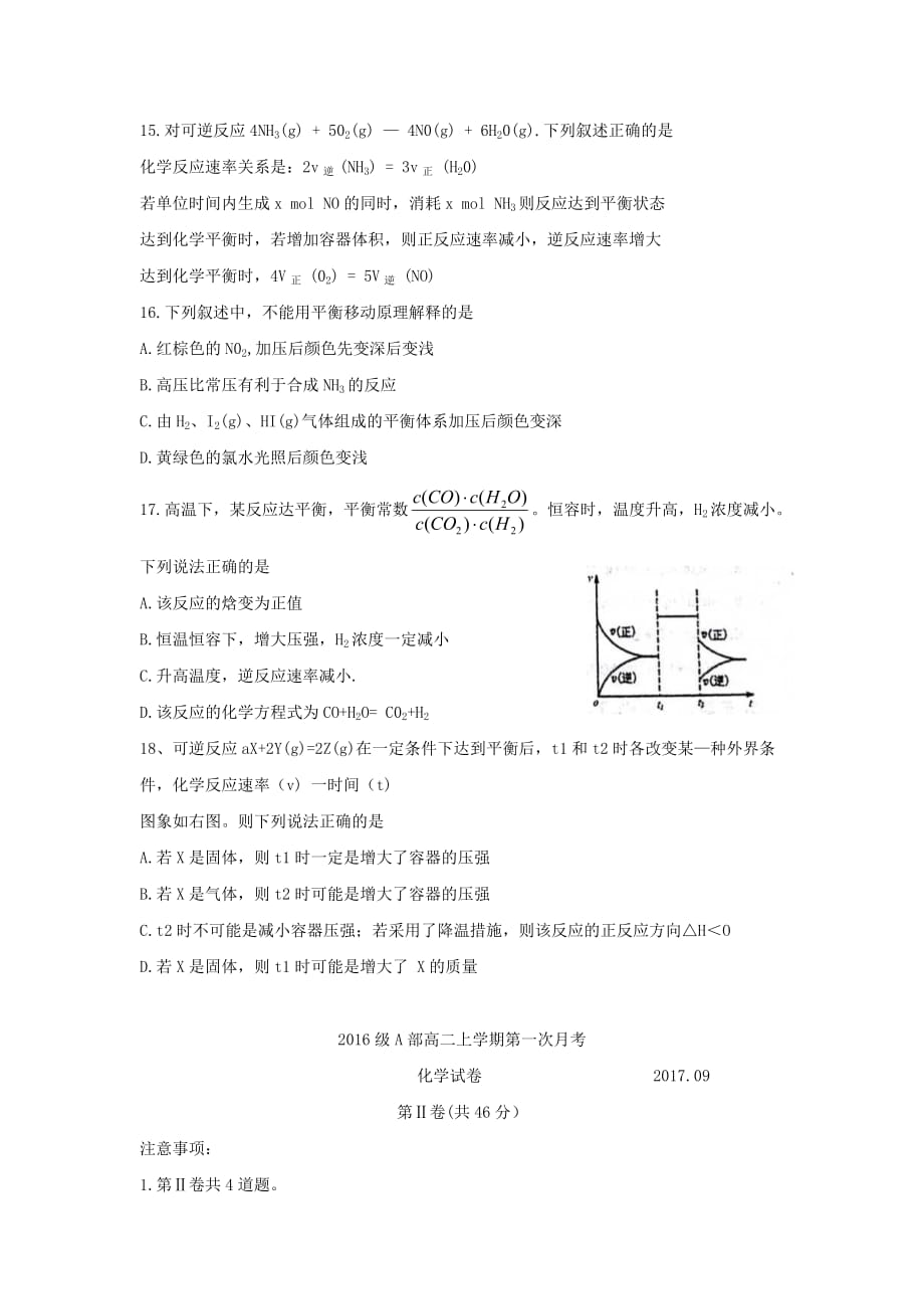 山东省蒙阴县高二化学上学期第一次月考试题(1)_第4页