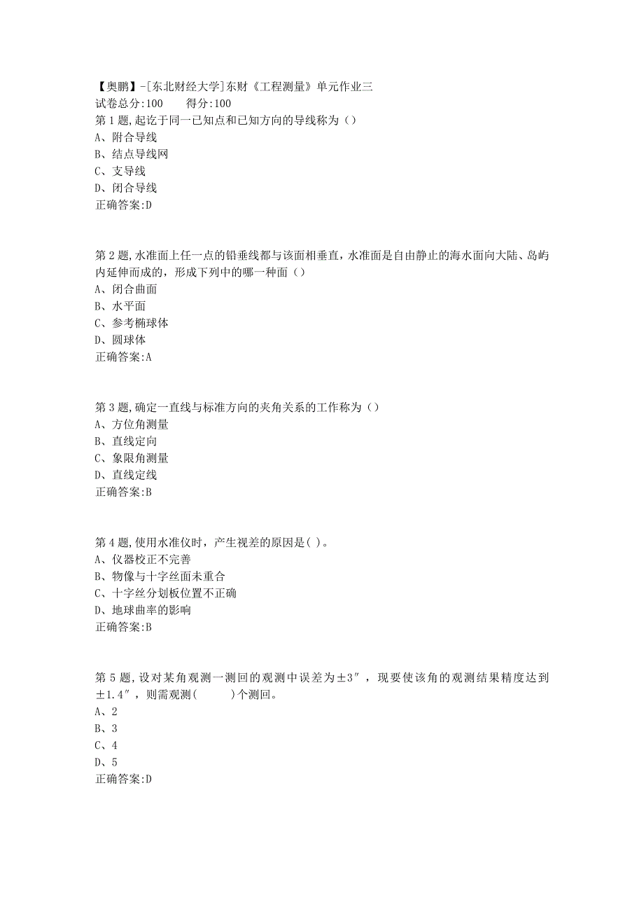 [东北财经大学]东财《工程测量》单元作业三-1_第1页