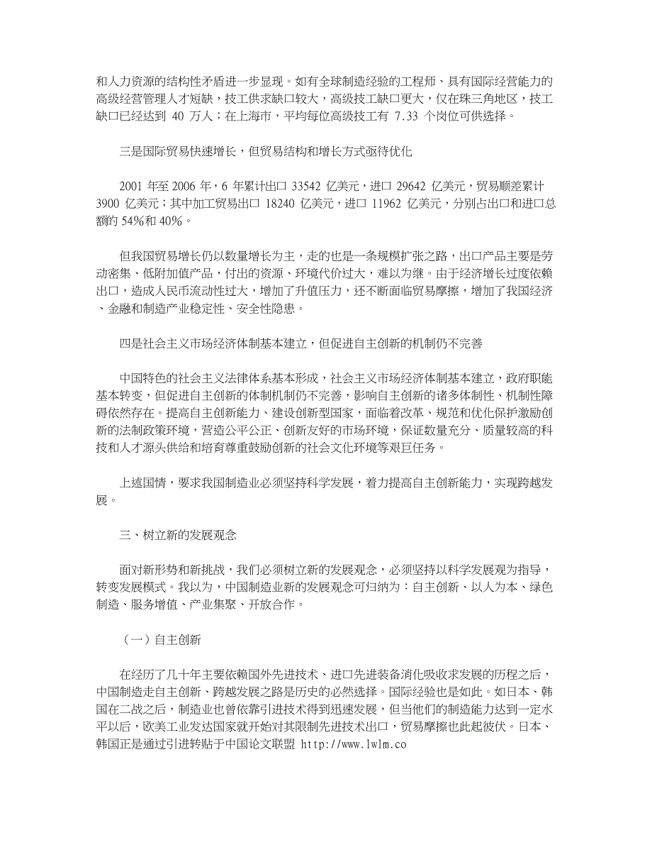 坚持科学发展推进制造业的历史性跨越_第4页