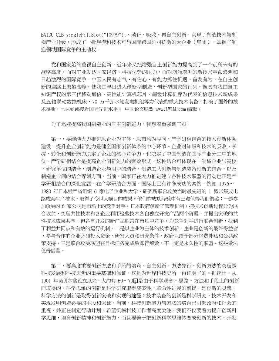 坚持科学发展推进制造业的历史性跨越_第5页