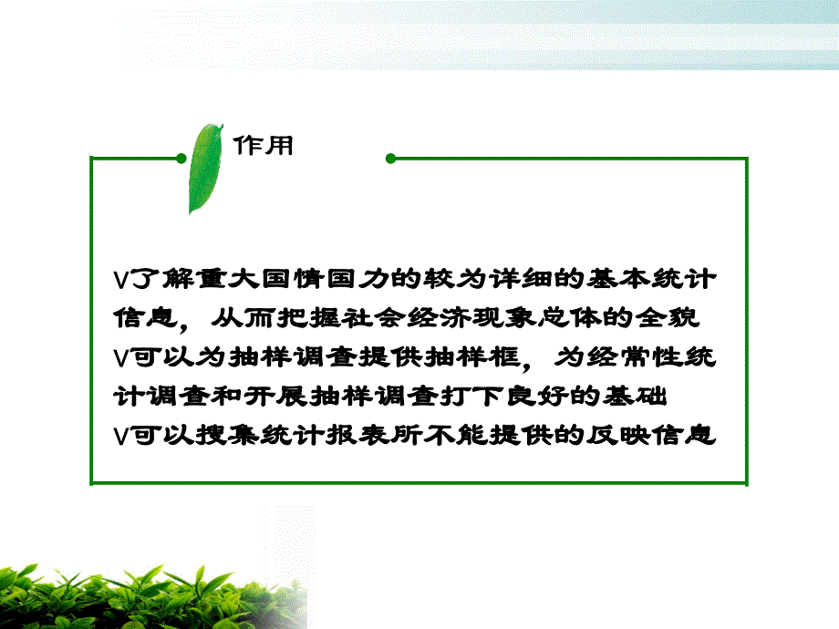 2019第二章统计数据的搜集下ppt课件_第4页