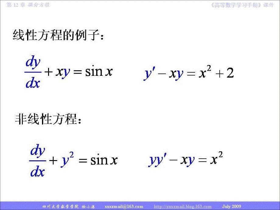 一阶线性微分方程（学生版）ppt课件_第5页