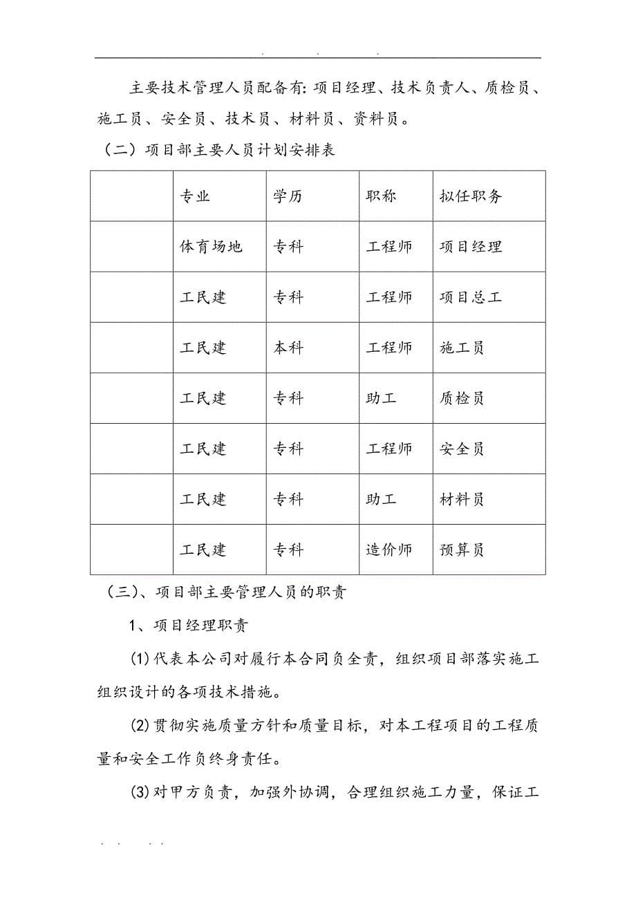 实验中学校区室外工程施工设计_第5页