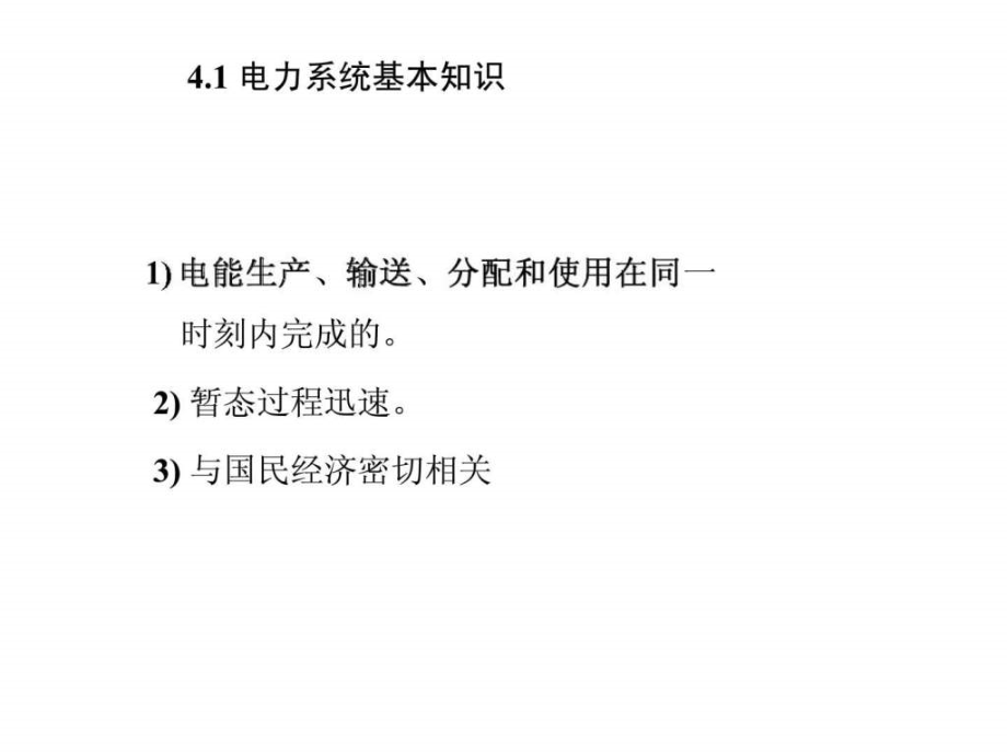 2019注册电气工程师考试培训教材ppt课件_第4页