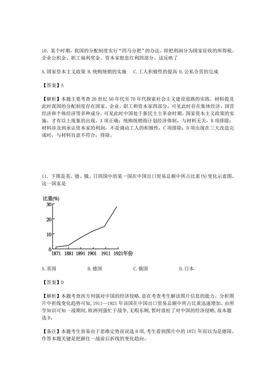 山东省曲阜市高一历史下学期5月月考试卷（含解析）_第5页